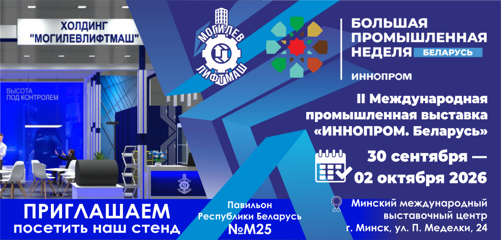 ИННОПРОМ