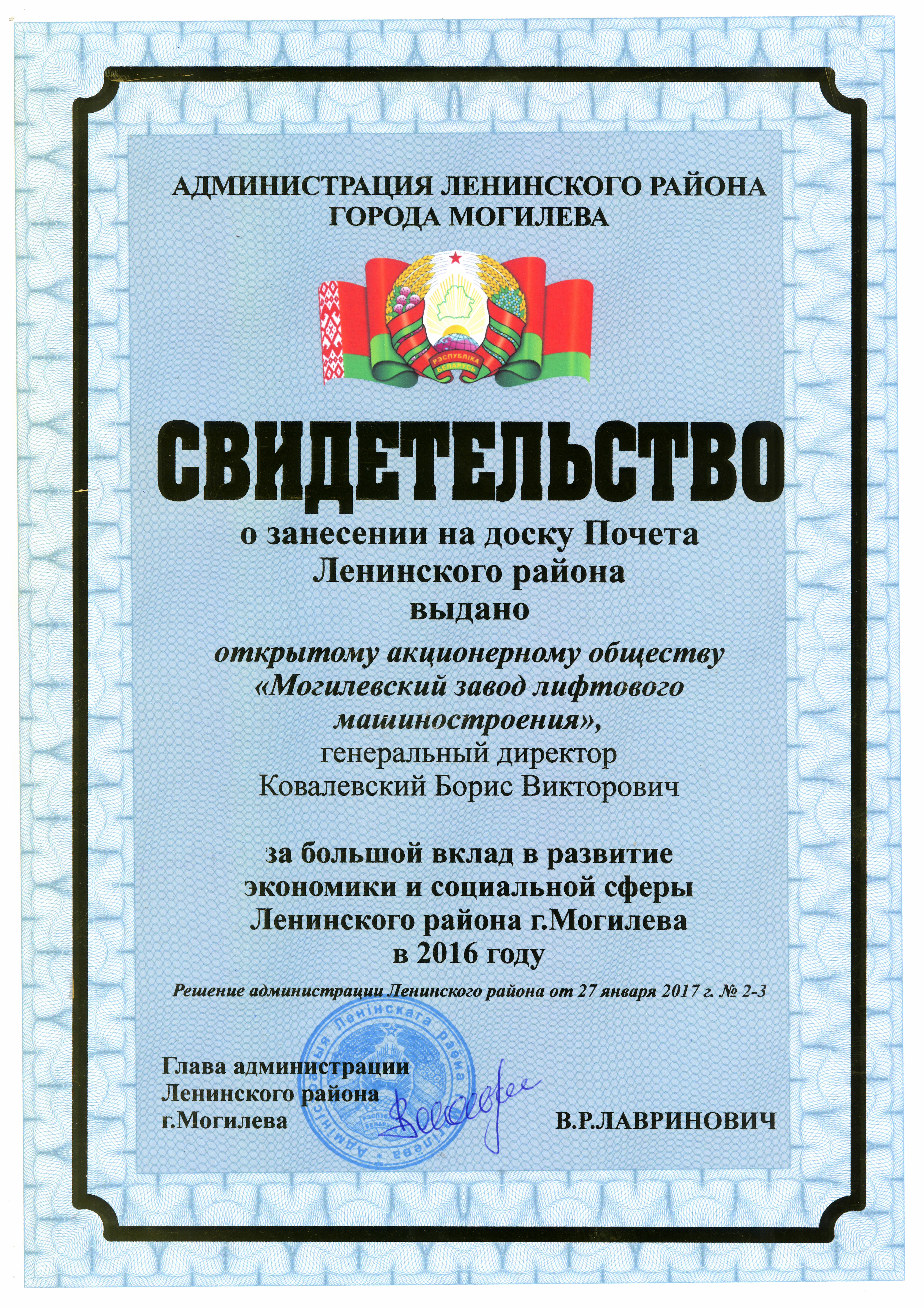 Сайт администрация ленинского района могилев