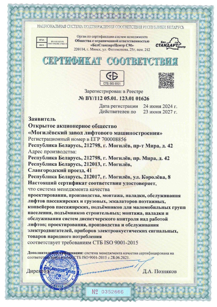 Сертификат СМК 2024_page-0001.jpg