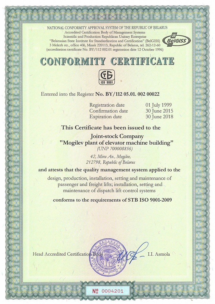 СТБ сертификат СМК англ..jpg