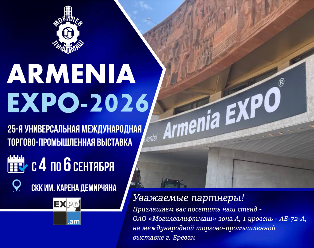 приглашение Армения.png