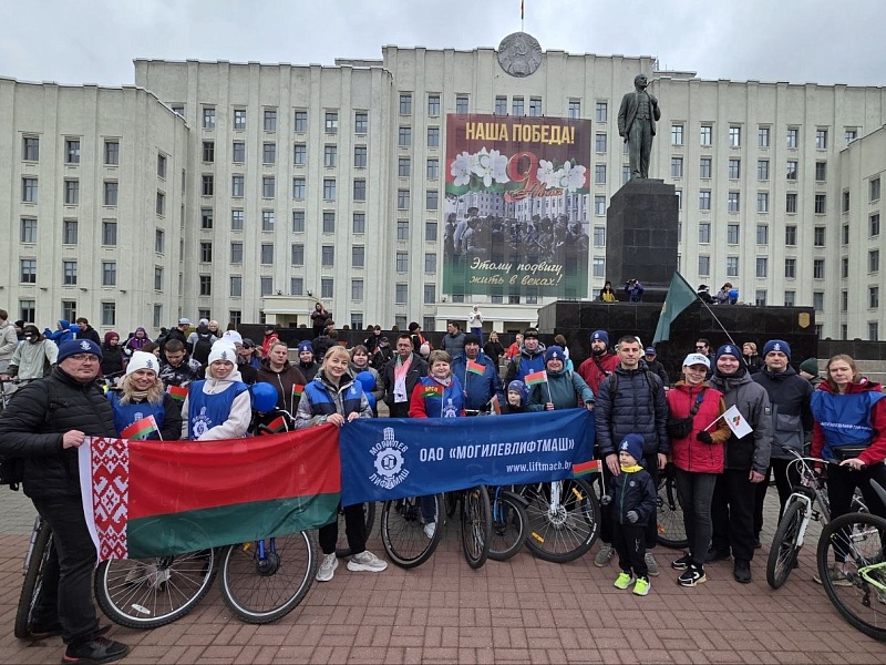 В ЕДИНОМ РИТМЕ С ГОРОДОМ: «МОГИЛЕВЛИФТМАШ» НА БОЛЬШОМ ВЕЛОПРОБЕГЕ!
