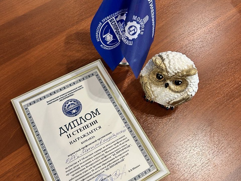 Интеллектуальный триумф: Команда "Могилевлифтмаш" - призер областного турнира по интеллектуальным играм!