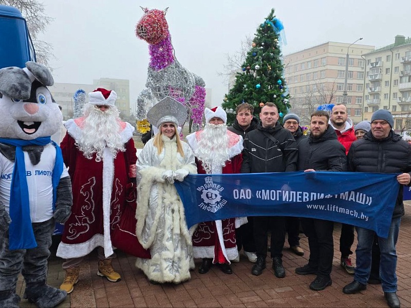 За рулём Дед Мороз! Могилевлифтмаш зажёг на новогоднем автопараде!
