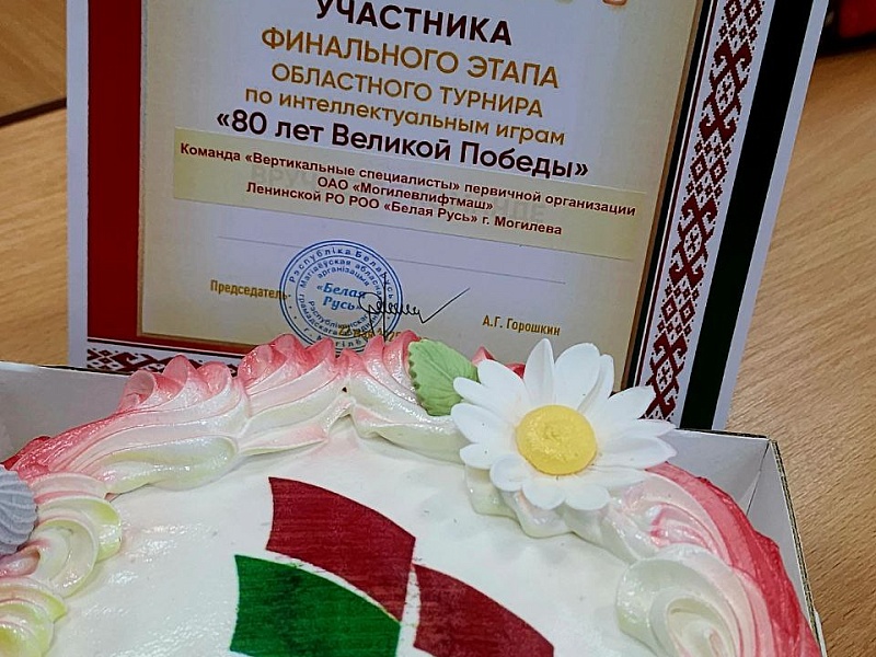 Могилевлифтмаш — участник Областного финала турнира по интеллектуальным играм "80 лет Великой Победы"