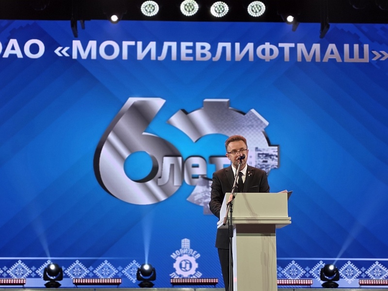ВМЕСТЕ СТРОИМ БУДУЩЕЕ: МОГИЛЕВЛИФТМАШ ОТМЕЧАЕТ 60-ЛЕТНИЙ ЮБИЛЕЙ И ДЕНЬ МАШИНОСТРОИТЕЛЯ!