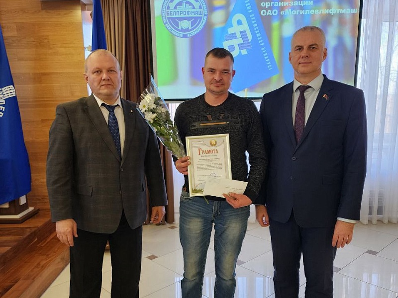 Подведены итоги смотра-конкурса на лучшую организацию общественного контроля за соблюдением законодательства об охране труда среди цеховых профсоюзных организаций ОАО "Могилевлифтмаш" за 2024 год.