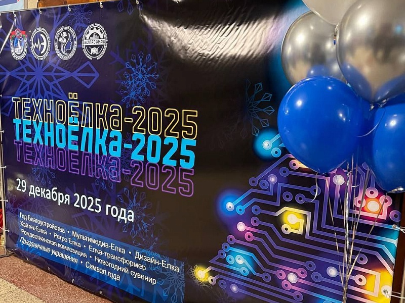 ЛУЧШАЯ ПРОМЫШЛЕННАЯ ТЕХНОЕЛКА-2025