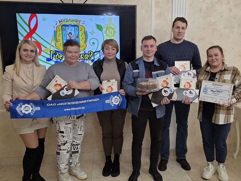 МузЛИФТ-БАТЛ на "Могилевлифтмаш"