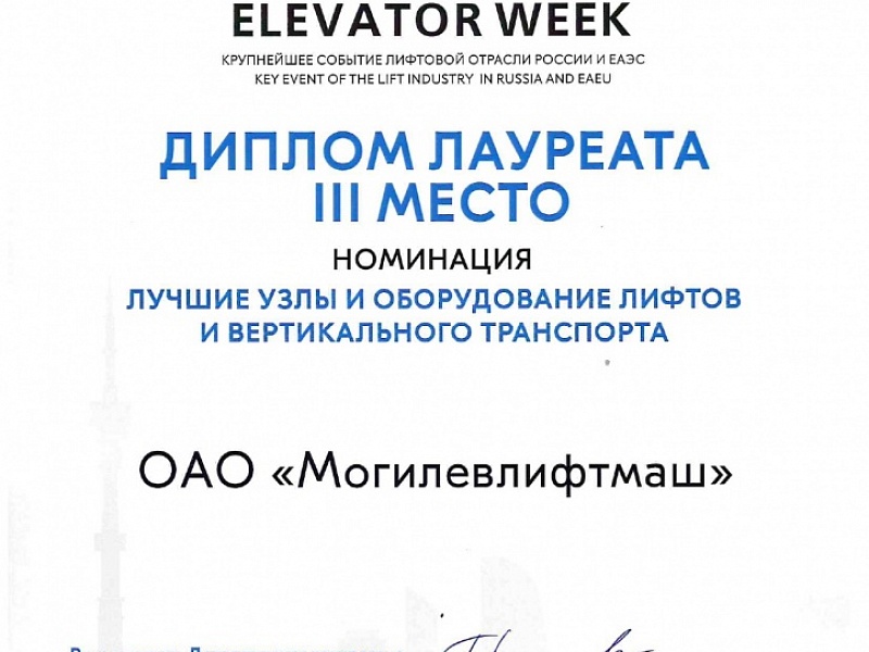 Успех нашей продукции на выставке RUSSIAN ELEVATOR WEEK-2021!