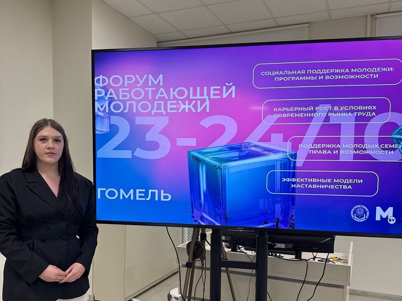Молодежь Могилевлифтмаш на III Республиканском форуме работающей молодежи